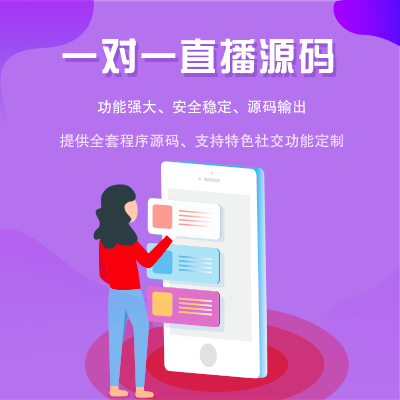 高并发分布式集群部署1V1直播平台源码开发出售 高并发分布式集群部署1V1直播平台源码开发出售