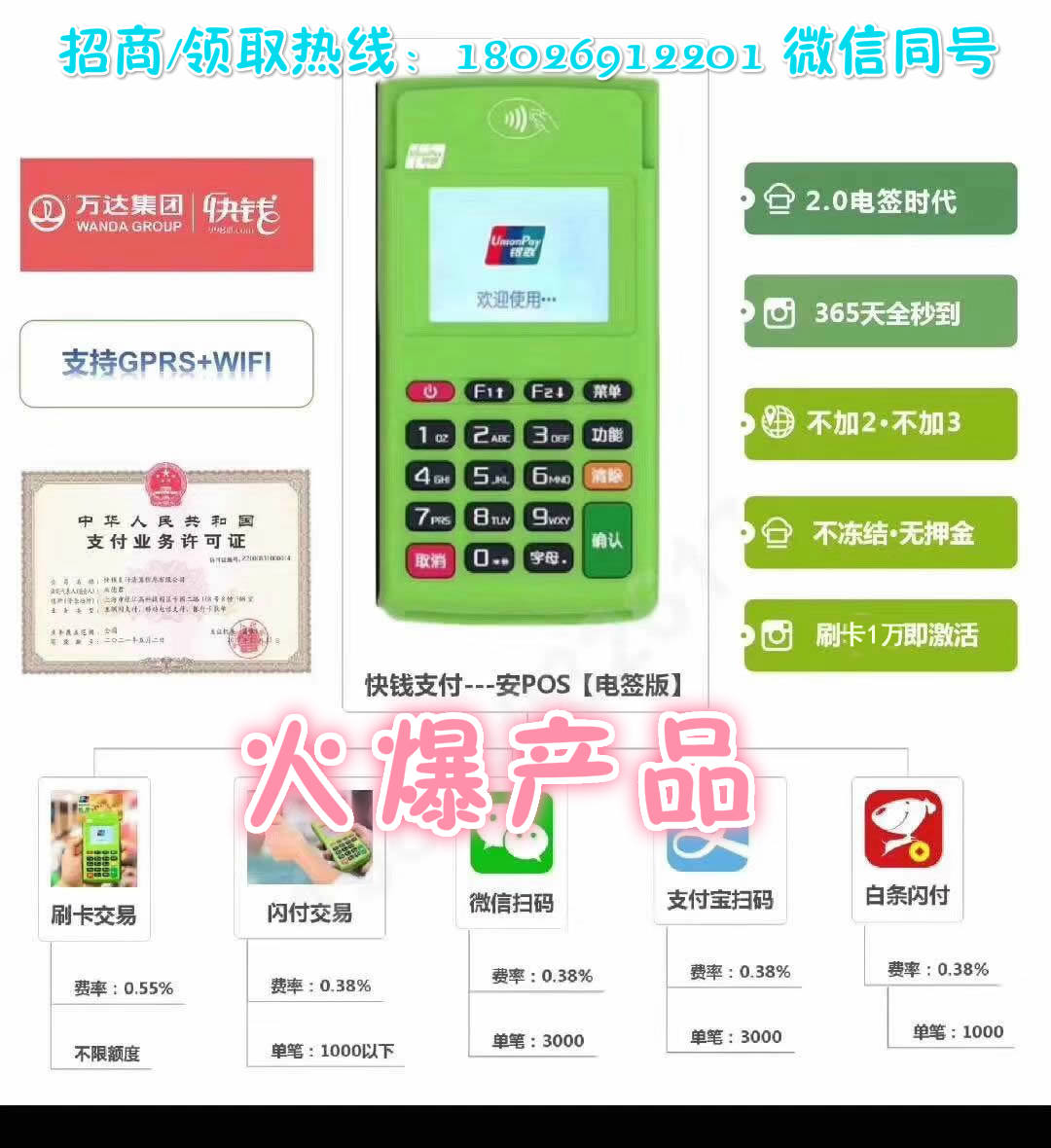 快钱安POS代理加盟 _安POS电签版招商政策分润激活返现多 快钱安POS代理加盟 _安POS电签版招商政策分润激活返现多