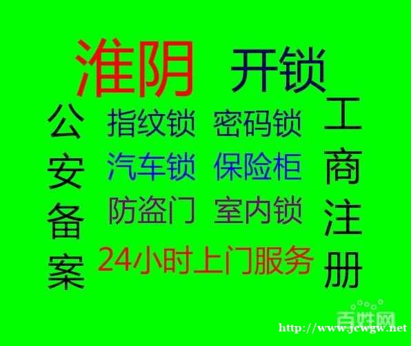 涟水开锁多少钱一次/换锁电话号码 涟水开锁多少钱一次/换锁电话号码