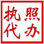 重庆渝中区公司注册代办公司变更免费咨询