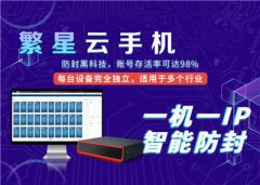 繁星云手机盒子，营销爆粉工具