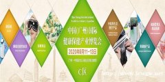 2020年广州天然有机食品及特医食品展-9月份展会