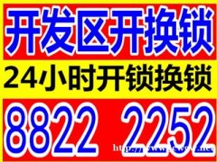 石家庄高新区紧急开锁电话，24小时换锁芯