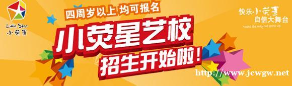 小荧星幼儿启蒙春秋招生 小荧星幼儿启蒙春秋招生