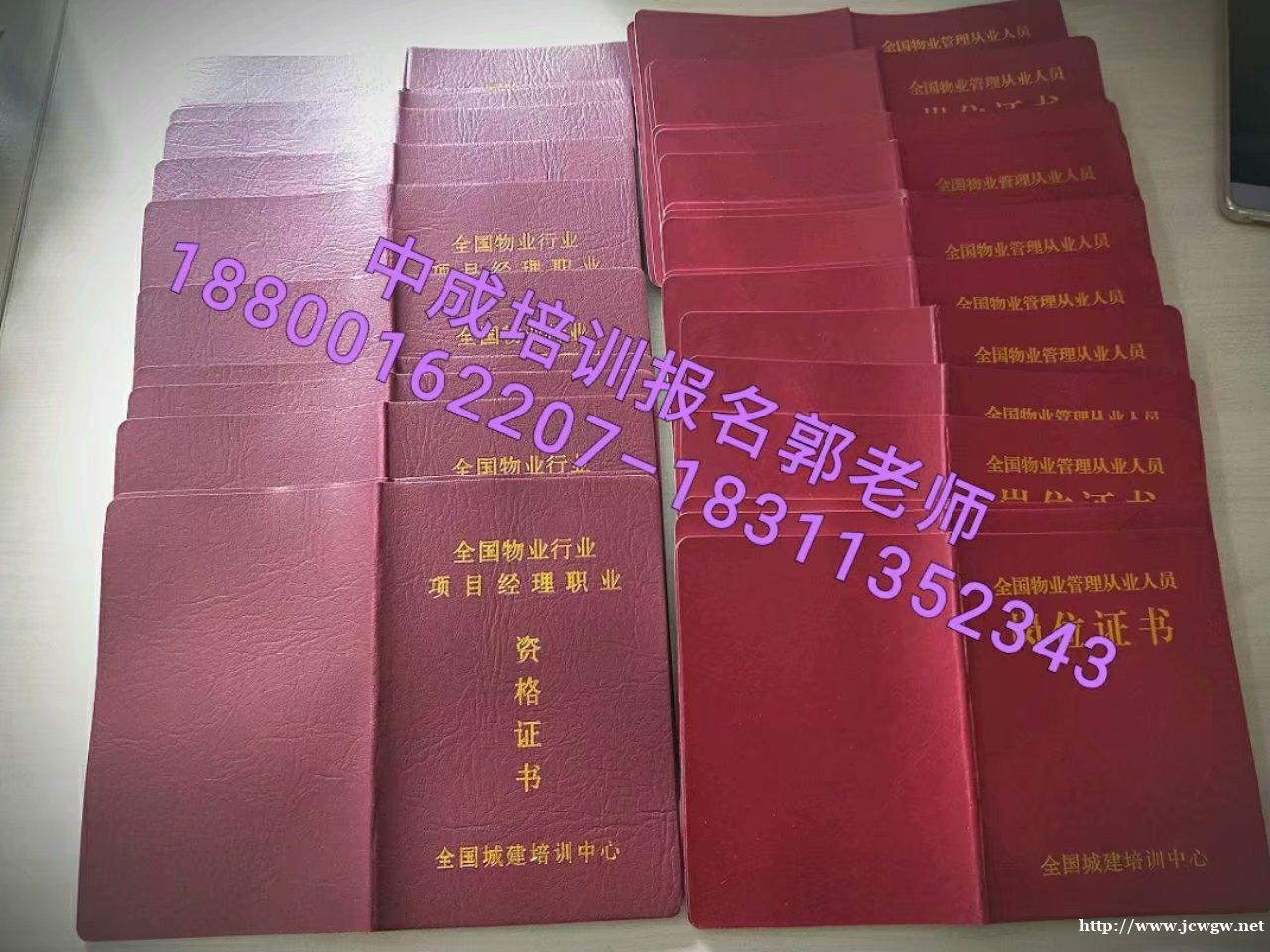 昌平报考物业项目经理物业经理物业师怎么考建筑八大员报考条件 昌平报考物业项目经理物业经理物业师怎么考建筑八大员报考条件