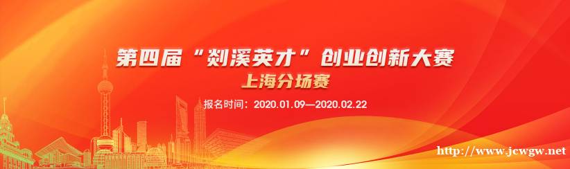 【创成汇创新创业赛事活动热门推荐】第四届“剡溪英才”创业创新 【创成汇创新创业赛事活动热门推荐】第四届“剡溪英才”创业创新