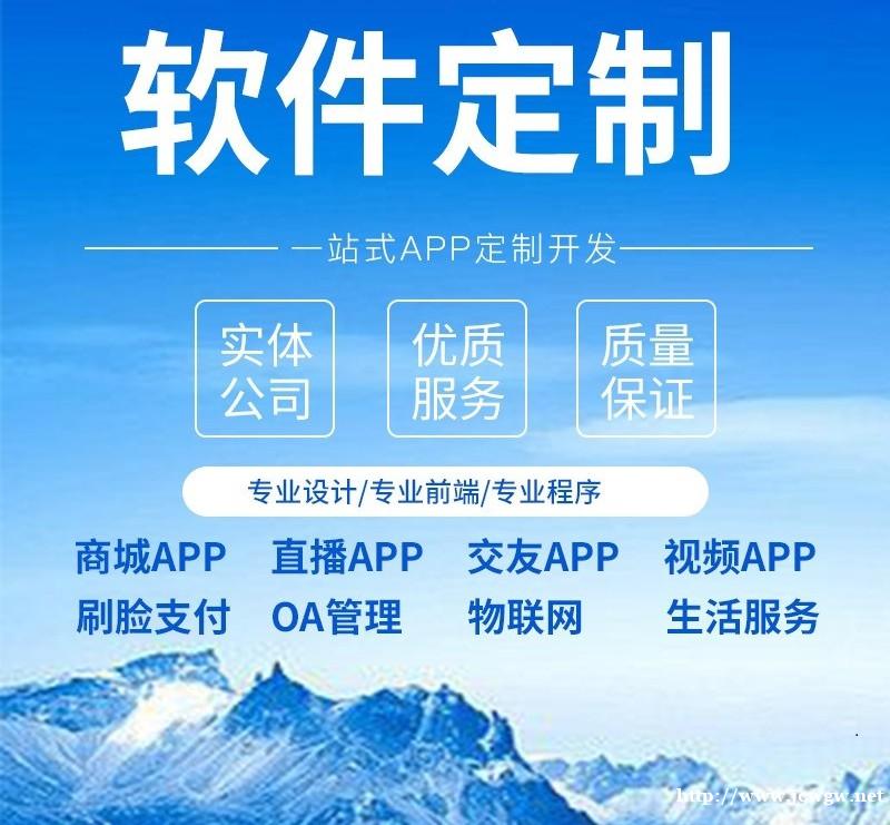 长沙定制APP 做一款专属你的APP 长沙定制APP 做一款专属你的APP