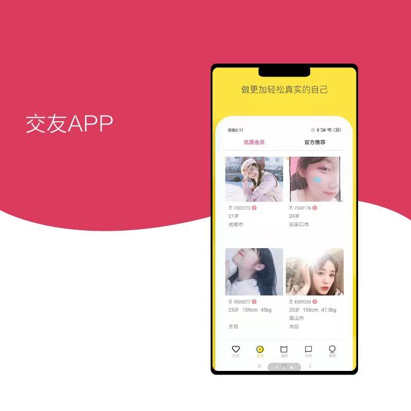 长沙定制APP 做一款专属你的APP 长沙定制APP 做一款专属你的APP