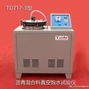 天枢星牌TD717-3型沥青混合料真空饱水试验仪