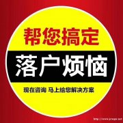 中山落户没有学历没有社保没有房怎么办,怎么落户