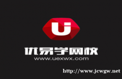 培训网课平台搭建提供课件深圳优易学