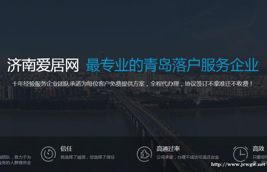 外地户口怎样落户青岛_青岛落户_济南爱居网 外地户口怎样落户青岛_青岛落户_济南爱居网