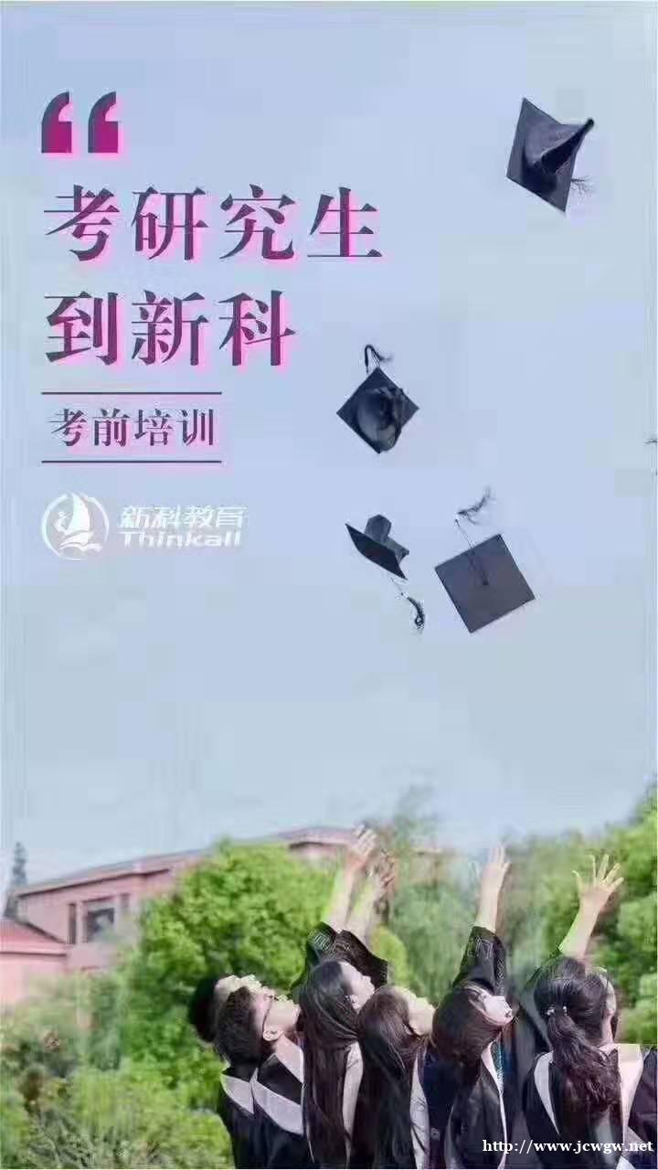 2020考研好考嘛无锡海岸城哪里有机构多少钱通过率师资 2020考研好考嘛无锡海岸城哪里有机构多少钱通过率师资