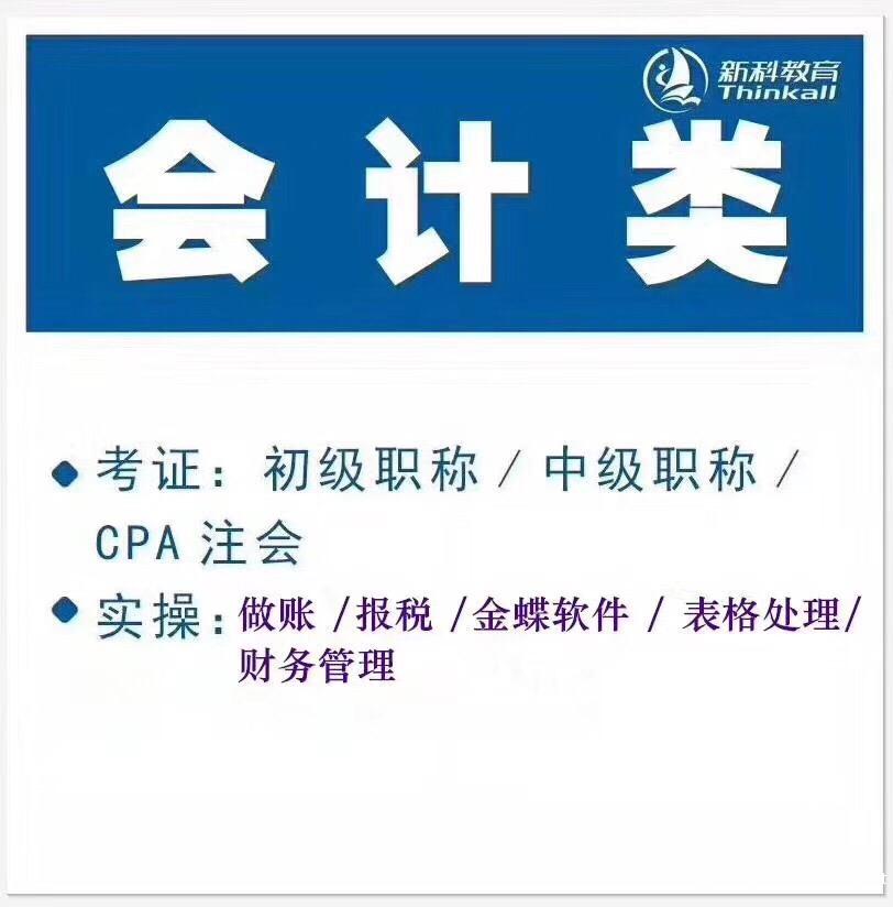 江阴会计做帐报税培训江阴学会计做账考证 江阴会计做帐报税培训江阴学会计做账考证