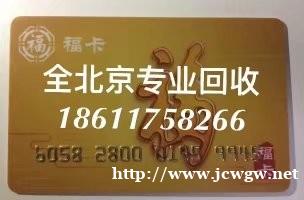 上门回收购物卡高价收购茅台酒收购购物卡 上门回收购物卡高价收购茅台酒收购购物卡
