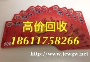 上门回收购物卡高价收购茅台酒收购购物卡 上门回收购物卡高价收购茅台酒收购购物卡