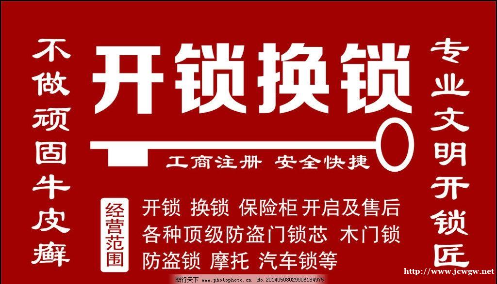 都江堰急开锁24小时上门服务急开汽车锁! 都江堰急开锁24小时上门服务急开汽车锁!