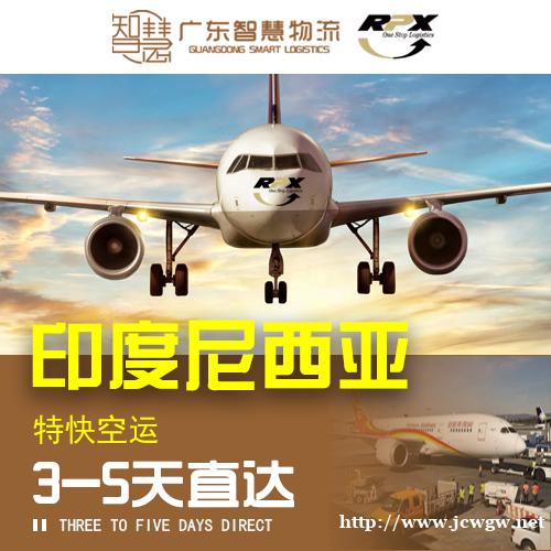 防疫物资发货到印尼的专线货运运输 防疫物资发货到印尼的专线货运运输