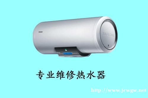 怀化热水器维修_鹤城专业家电维修_专业热水器维修=特约售后= 怀化热水器维修_鹤城专业家电维修_专业热水器维修=特约售后=