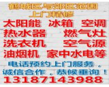 怀化热水器维修_鹤城专业家电维修_专业热水器维修=特约售后= 怀化热水器维修_鹤城专业家电维修_专业热水器维修=特约售后=