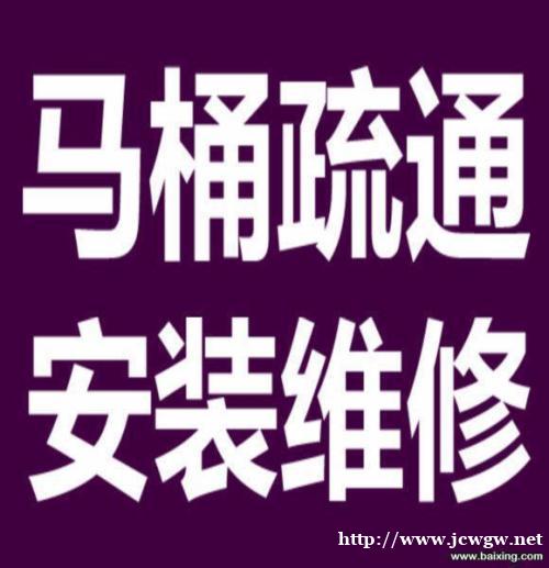 江宁区马桶疏通电话多少?24小时上门服务 江宁区马桶疏通电话多少?24小时上门服务
