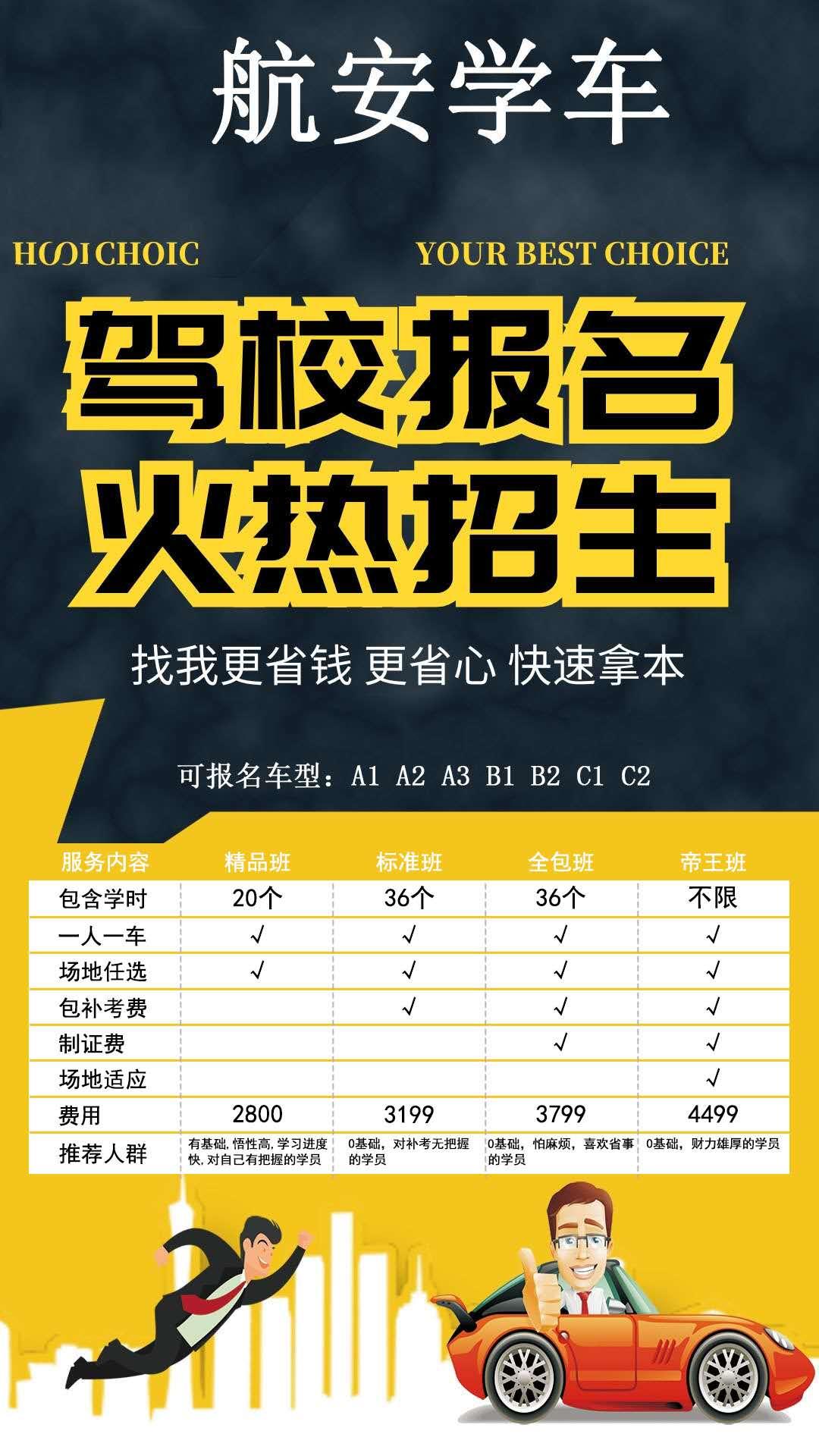 南宁学车多少钱划算?航安学车只要3800 南宁学车多少钱划算?航安学车只要3800