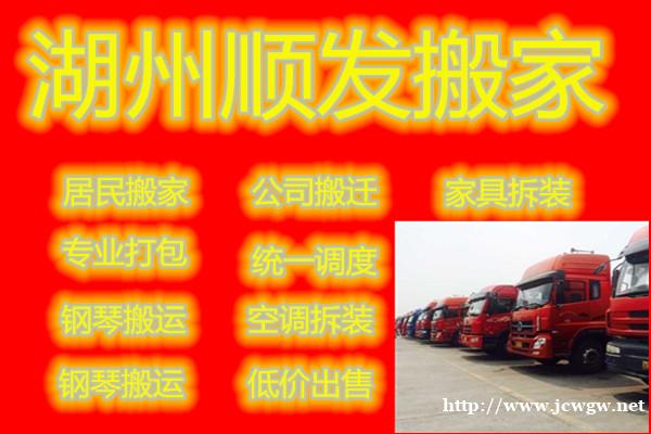 湖州南浔顺发搬家一个电话上门轻松搞定 湖州南浔顺发搬家一个电话上门轻松搞定