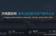 外地户口怎样落户青岛_青岛落户_济南爱居网