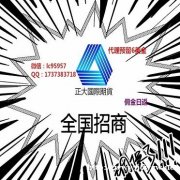 正大国际期货做代理有什么要求门槛吗？