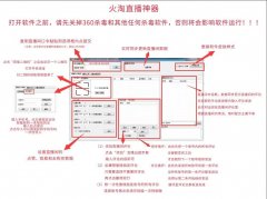 主播必备！淘宝直播人气互动粉丝增量刷粉引流火淘工具辅助软件
