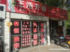 绥德哪有开锁的，110备案公司