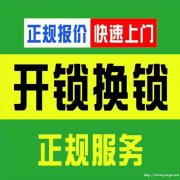 南部县开锁多少钱，有人知道吗