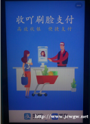 刷脸支付系统源码 独立部署 贴牌 代理