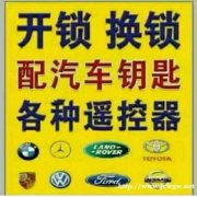 都江堰开锁公司电话是多少-都江堰急开汽车锁？