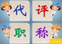 完整版2020陕西建筑管理工程师评审晋升条件及评定申报流程