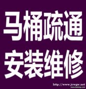 江宁区马桶疏通电话多少?24小时上门服务