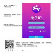 高质量代理IP首选兔子动态IP满足对IP的一切业务需求