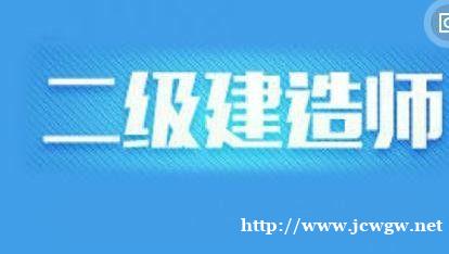 14万建造师被“下岗”,2020一建考试通过率会提高? 14万建造师被“下岗”,2020一建考试通过率会提高?