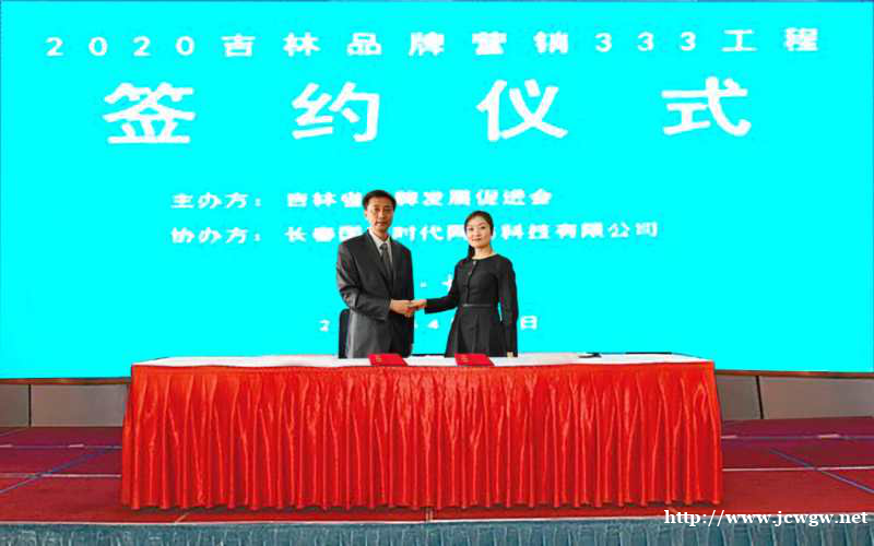 2020品牌日扶持计划—吉林省中小企业333工程正式启动 2020品牌日扶持计划—吉林省中小企业333工程正式启动