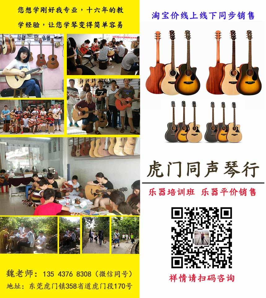 虎门琴行暑假乐器培训班吉他入门培训班架子鼓培训班 虎门琴行暑假乐器培训班吉他入门培训班架子鼓培训班