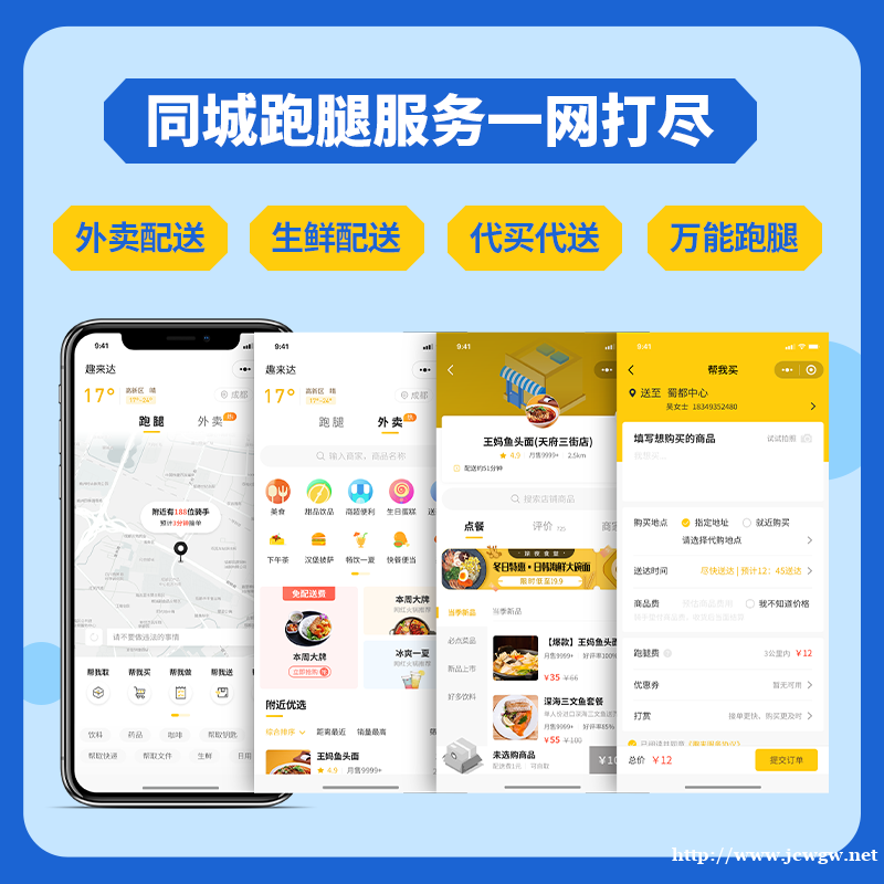 趣来达外卖点餐系统,外卖配送软件定制开发 趣来达外卖点餐系统,外卖配送软件定制开发