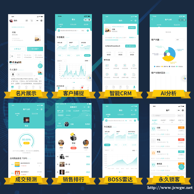 FCRM-壹脉销客智能名片系统小程序搭建 FCRM-壹脉销客智能名片系统小程序搭建