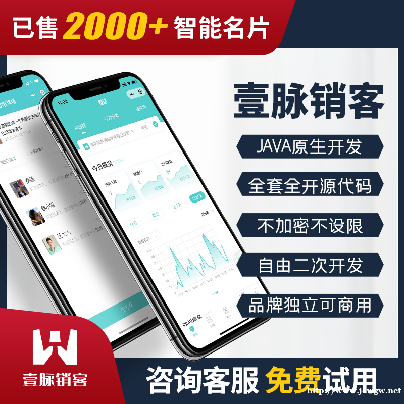 FCRM-壹脉销客智能名片系统小程序搭建 FCRM-壹脉销客智能名片系统小程序搭建