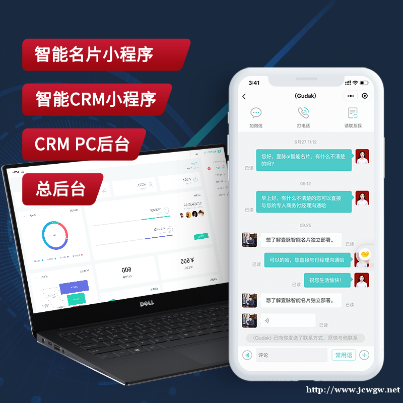 FCRM-壹脉销客智能名片系统小程序搭建 FCRM-壹脉销客智能名片系统小程序搭建