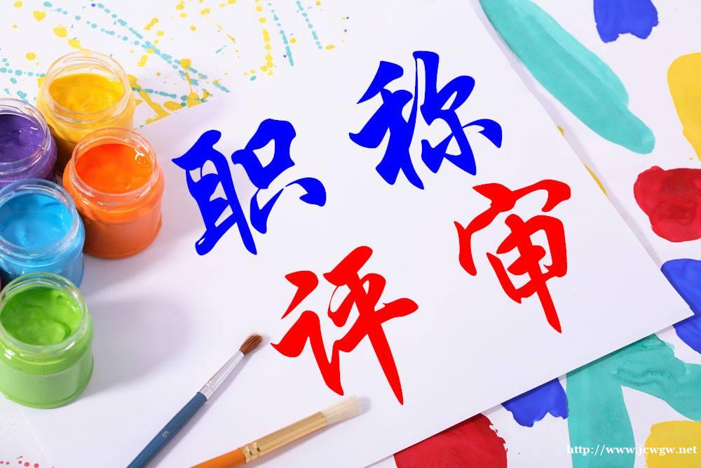 2020年陕西省工程师职称评审新规定大全 2020年陕西省工程师职称评审新规定大全