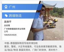 中国到泰国物流专线