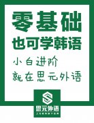 江阴韩语培训哪里好