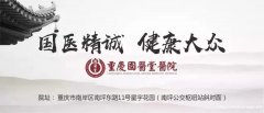 重庆国医堂甲状腺医院看甲状腺好不好_国医堂医院_正不正规