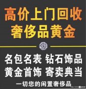 杭州有回收手表的吗在哪高价回收手表奢侈品回收主要经营