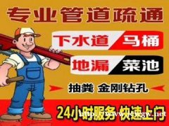安溪利民疏通保洁服务部